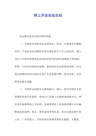 网上开店实验总结