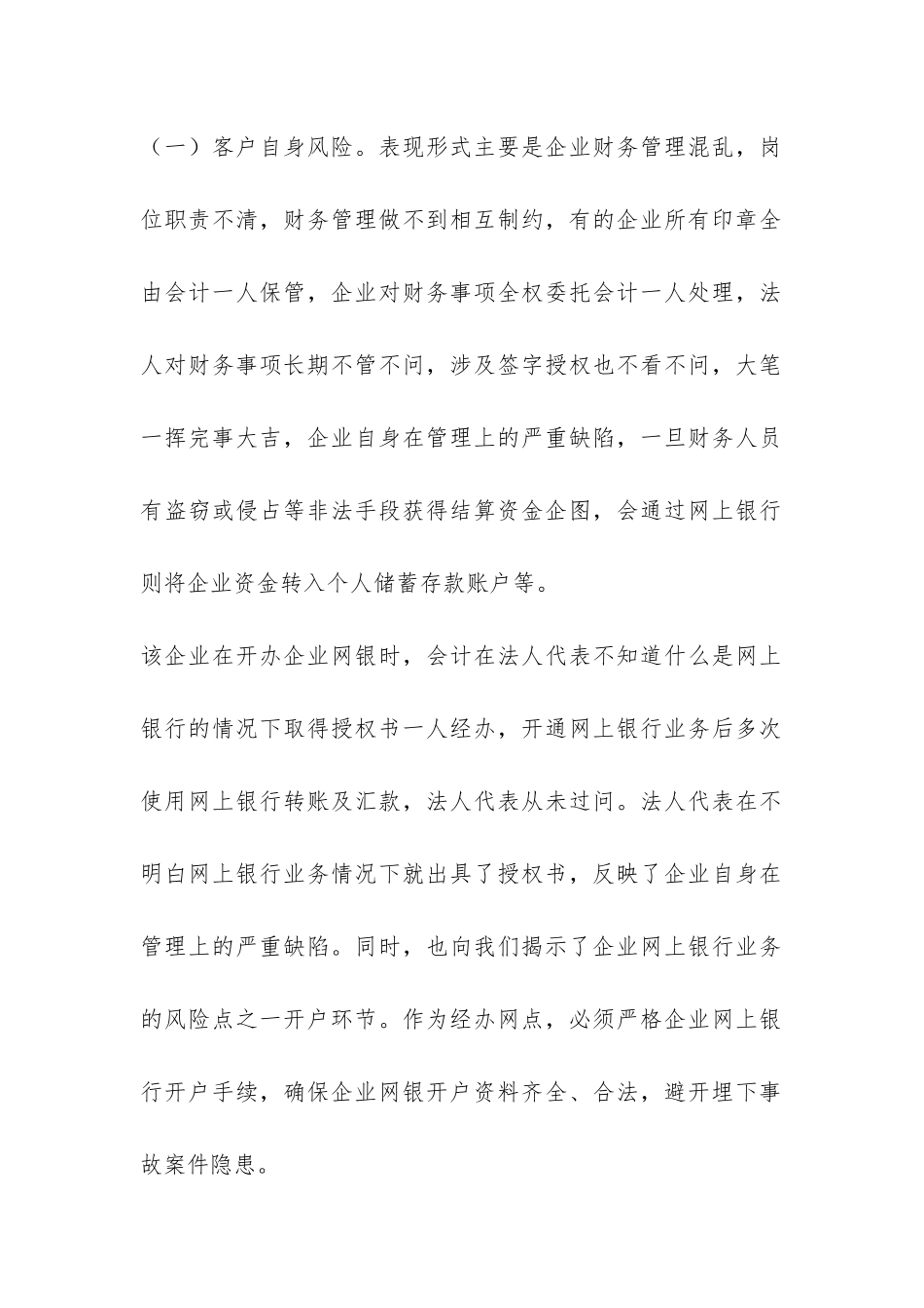 网上电子银行结算风险与防范的调查报告-_第2页