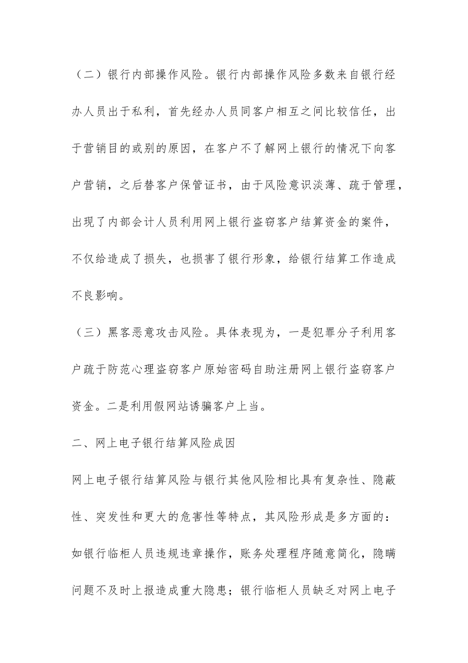 网上电子银行结算风险与防范的调查报告-_第3页