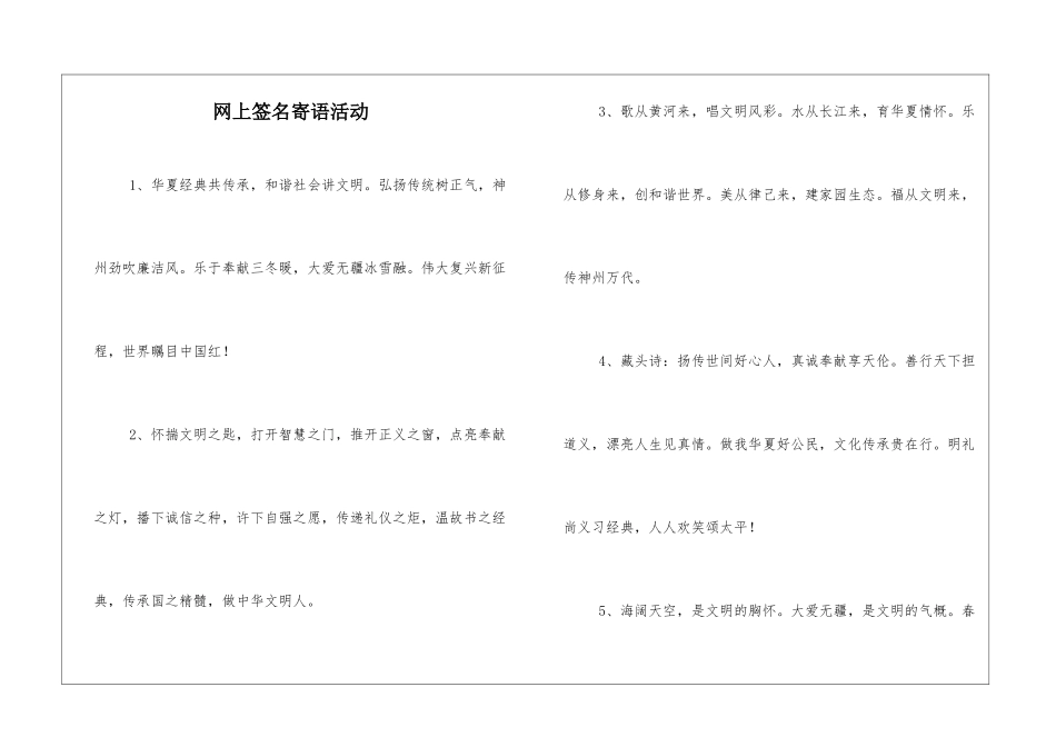 网上签名寄语活动_第1页