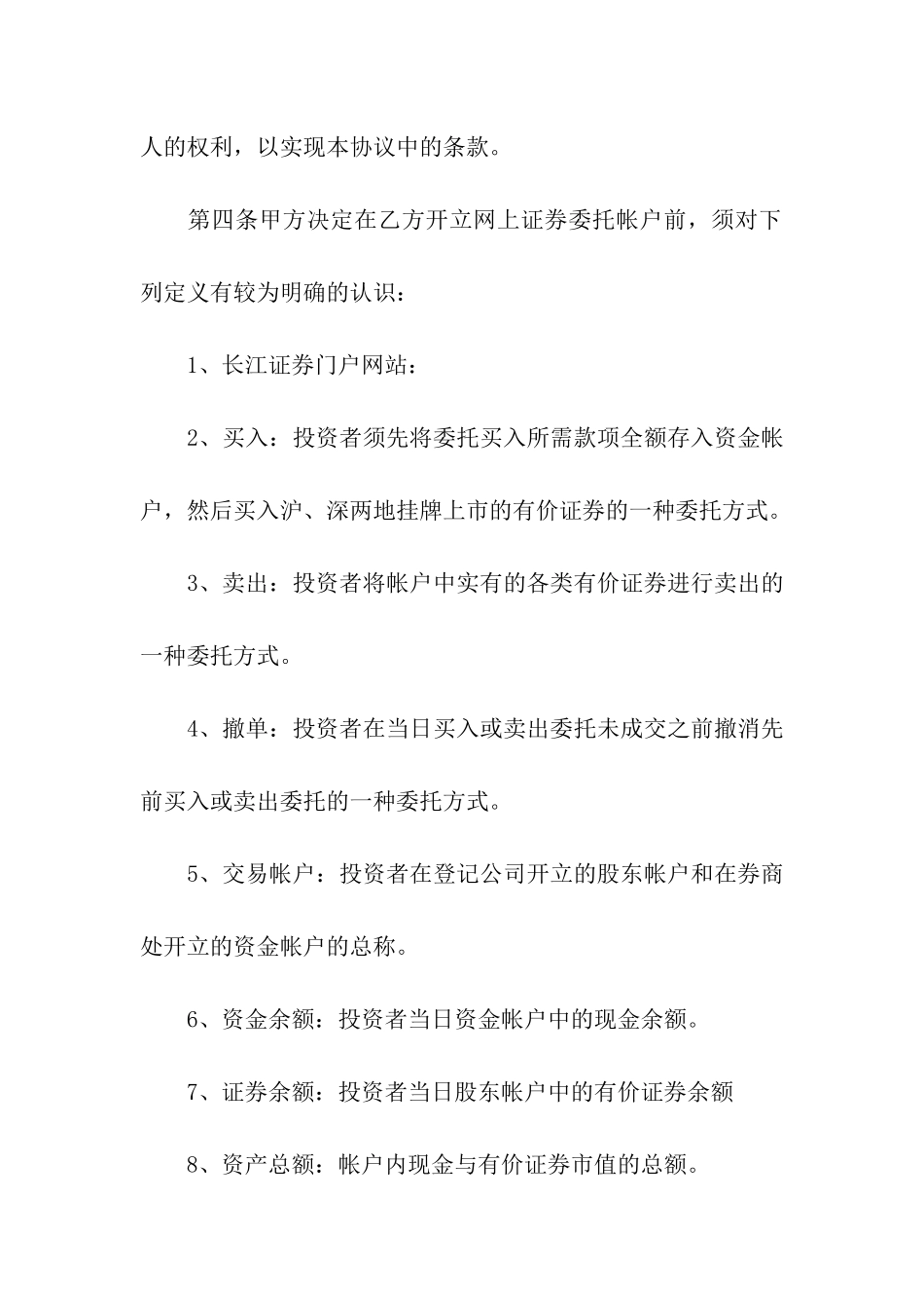 网上证券委托协议书_第2页