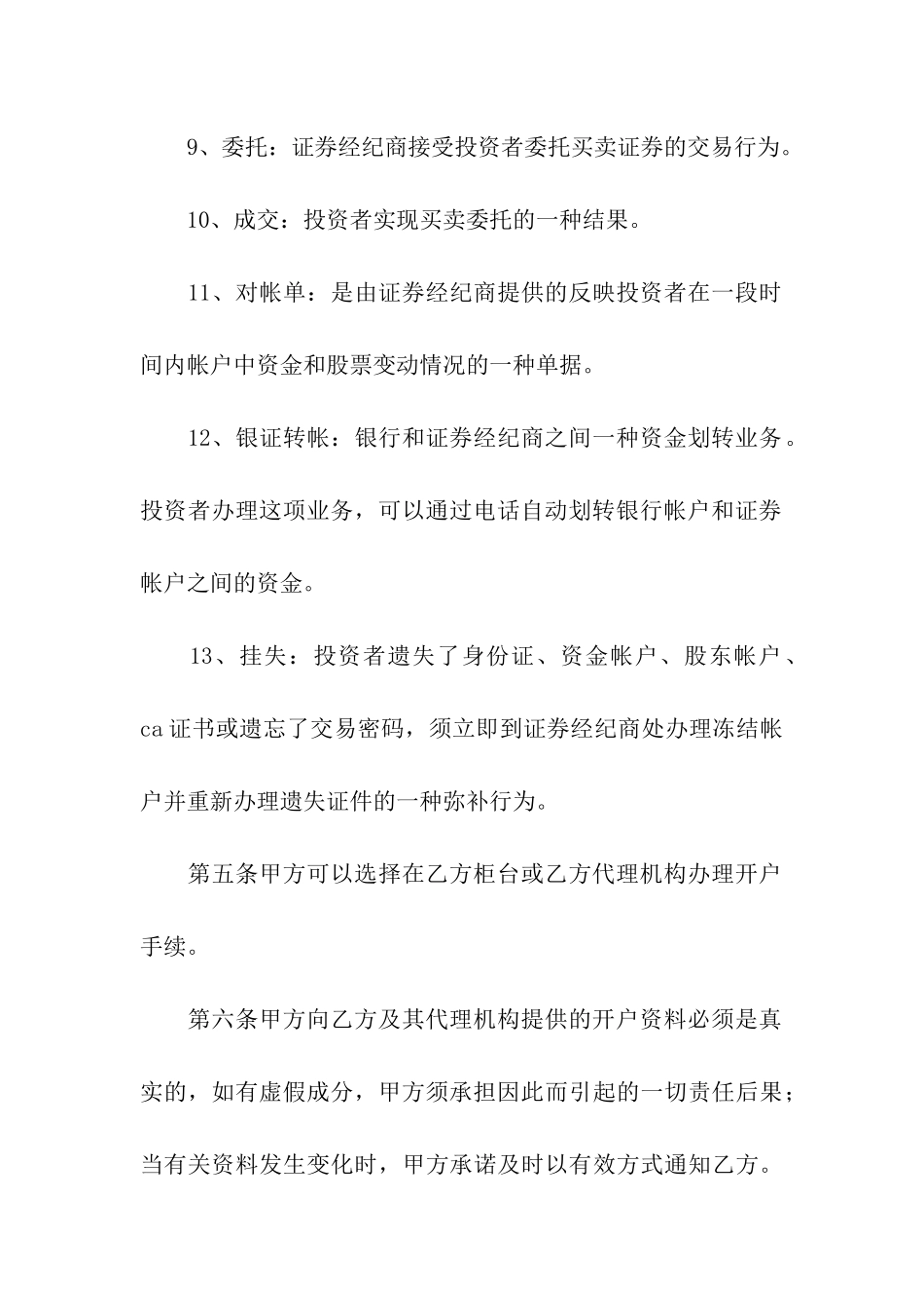网上证券委托协议书_第3页