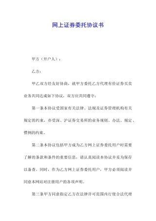 网上证券委托协议书