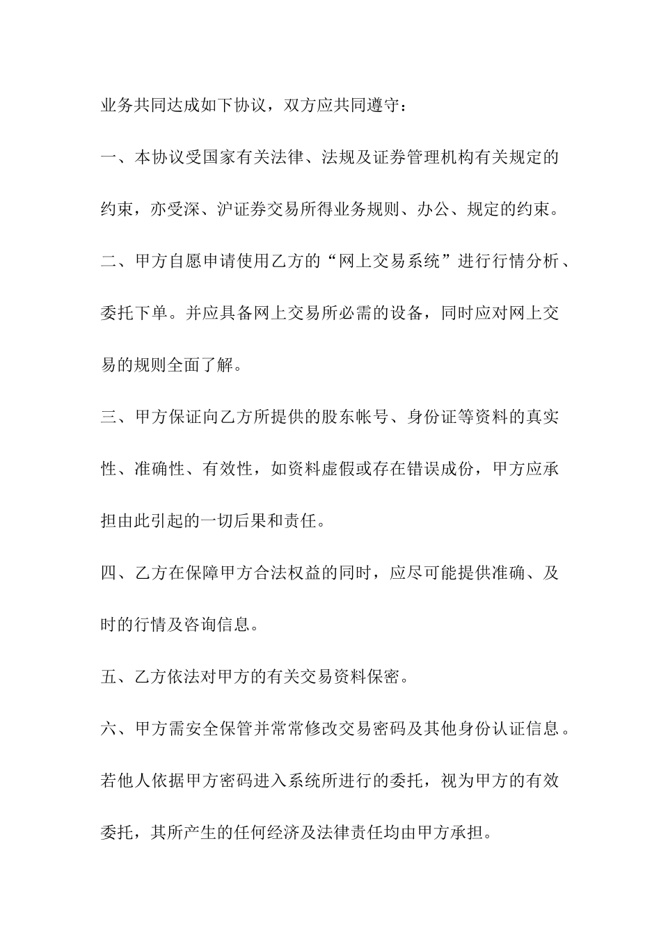 网上证券委托买卖协议书范文_第3页