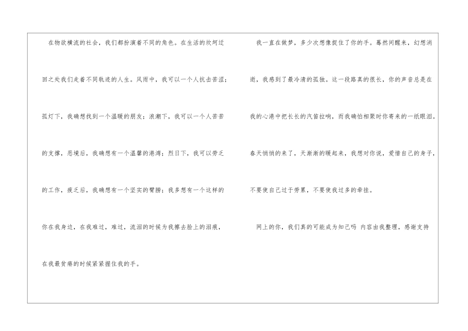 网上的你-我们真的可能成为知己吗心情日记_第2页