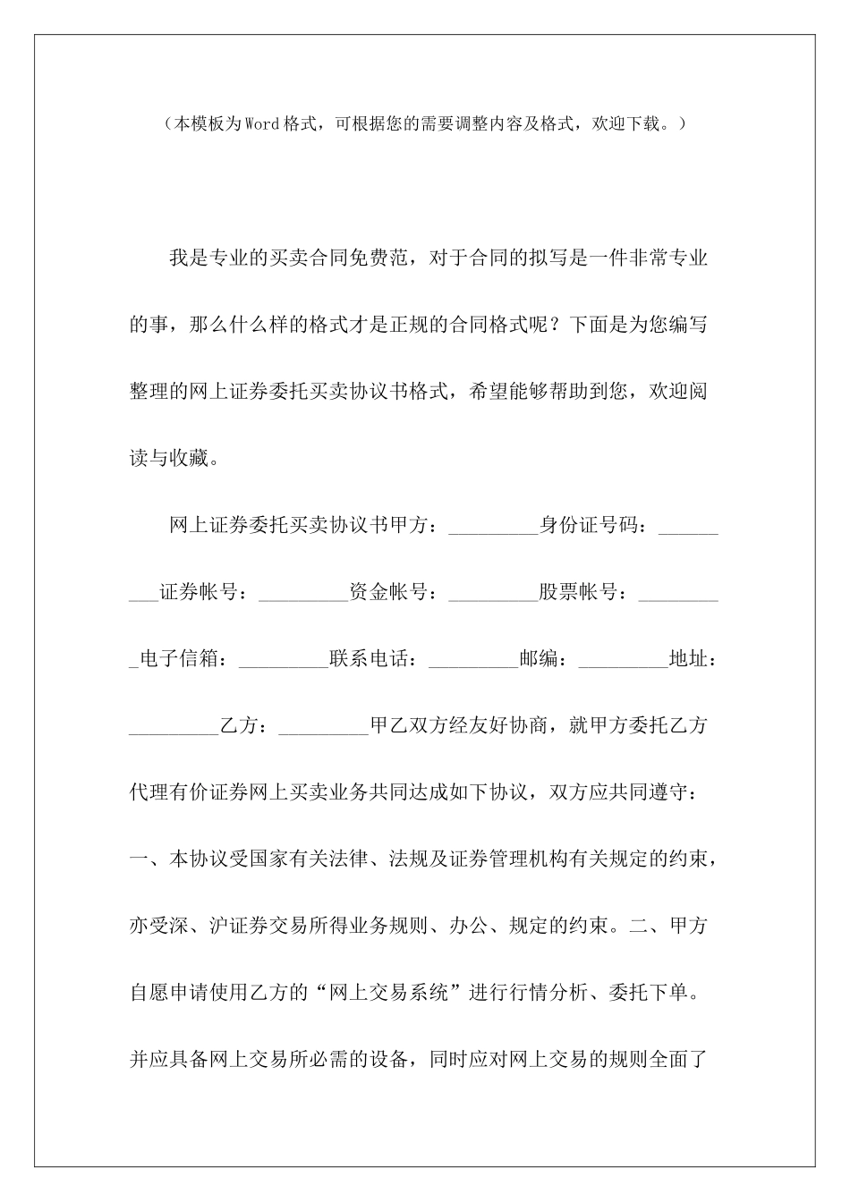 网上证券委托买卖协议书格式房屋委托买卖协议范本房屋委托买卖协议范本_第2页