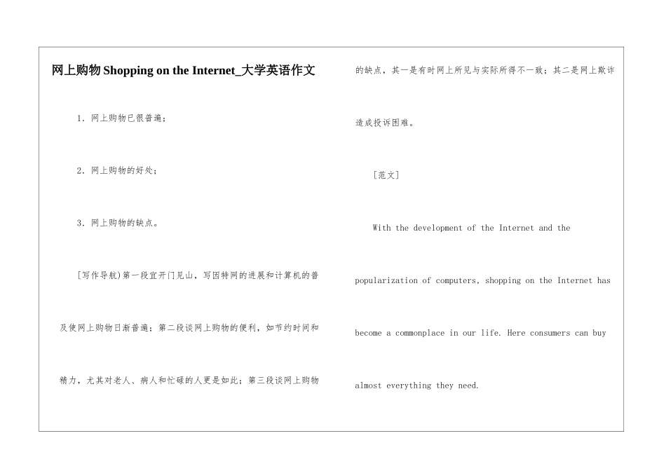 网上购物Shopping-on-the-Internet-大学英语作文_第1页