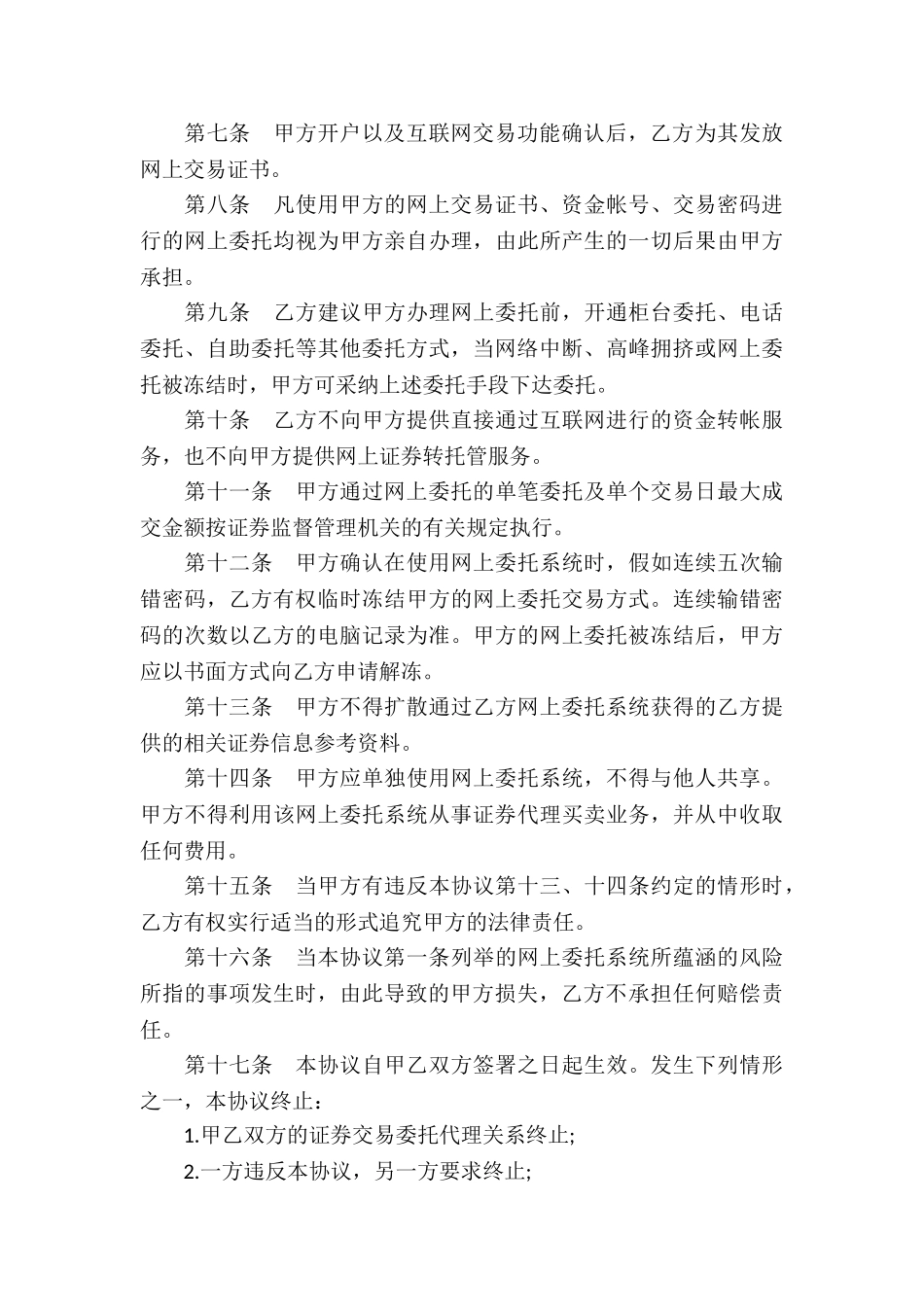 网上证券交易合同_第3页