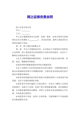 网上证券交易合同