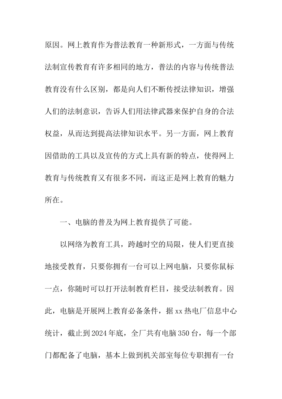 网上调查报告格式_第2页