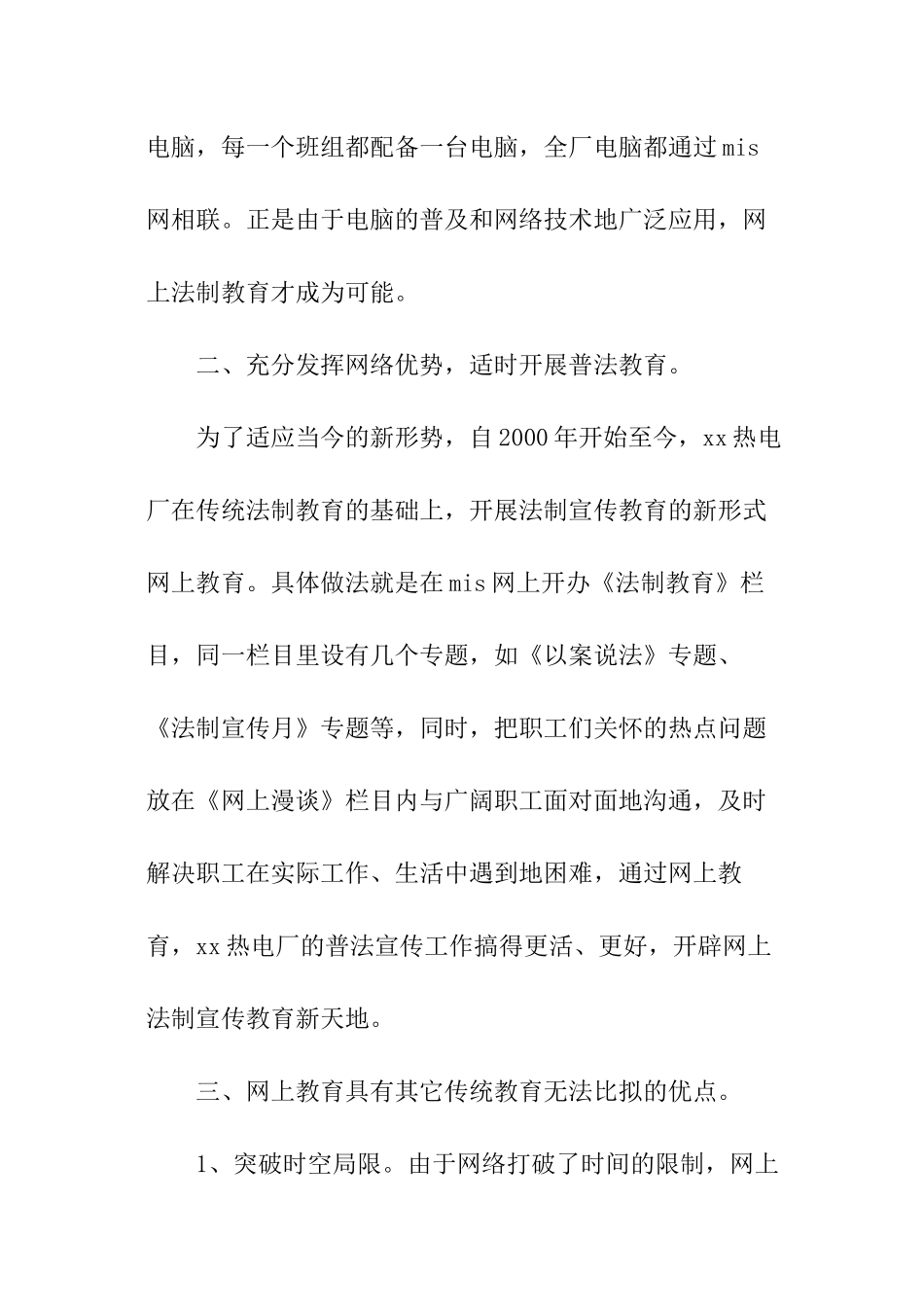 网上调查报告格式_第3页