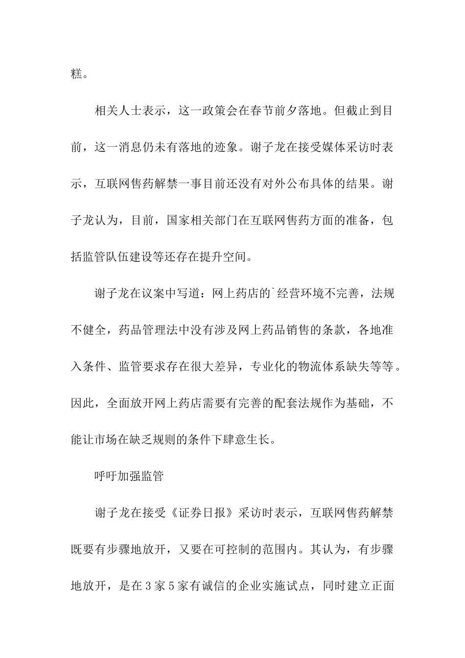 网上药品销售应推行试点议案_第2页