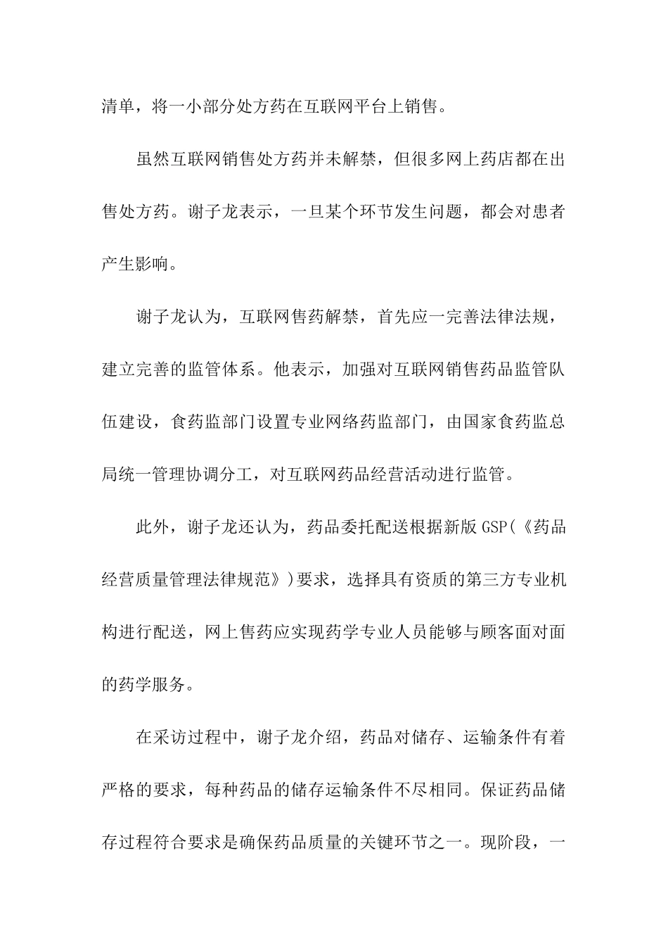 网上药品销售应推行试点议案_第3页