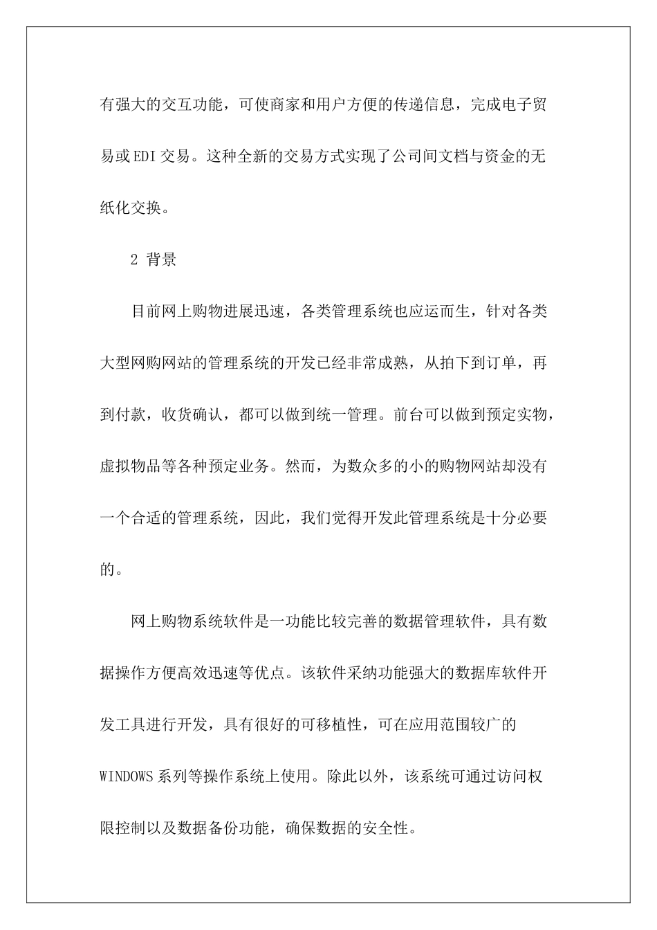 网上购物系统可行性研究报告_第3页