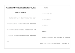 网上购物的利弊和传统文化的消失英语作文-作文1750字-民俗作文