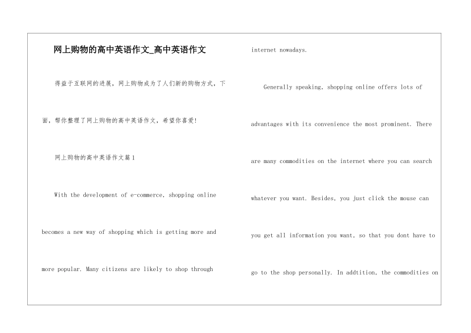 网上购物的高中英语作文-高中英语作文_第1页