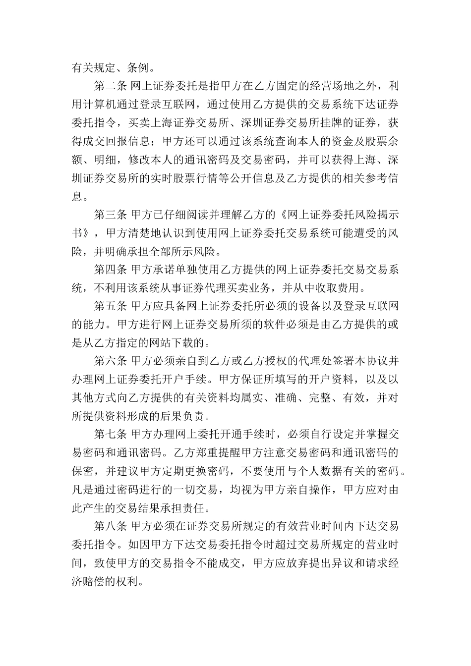 网上证券交易协议书_第2页