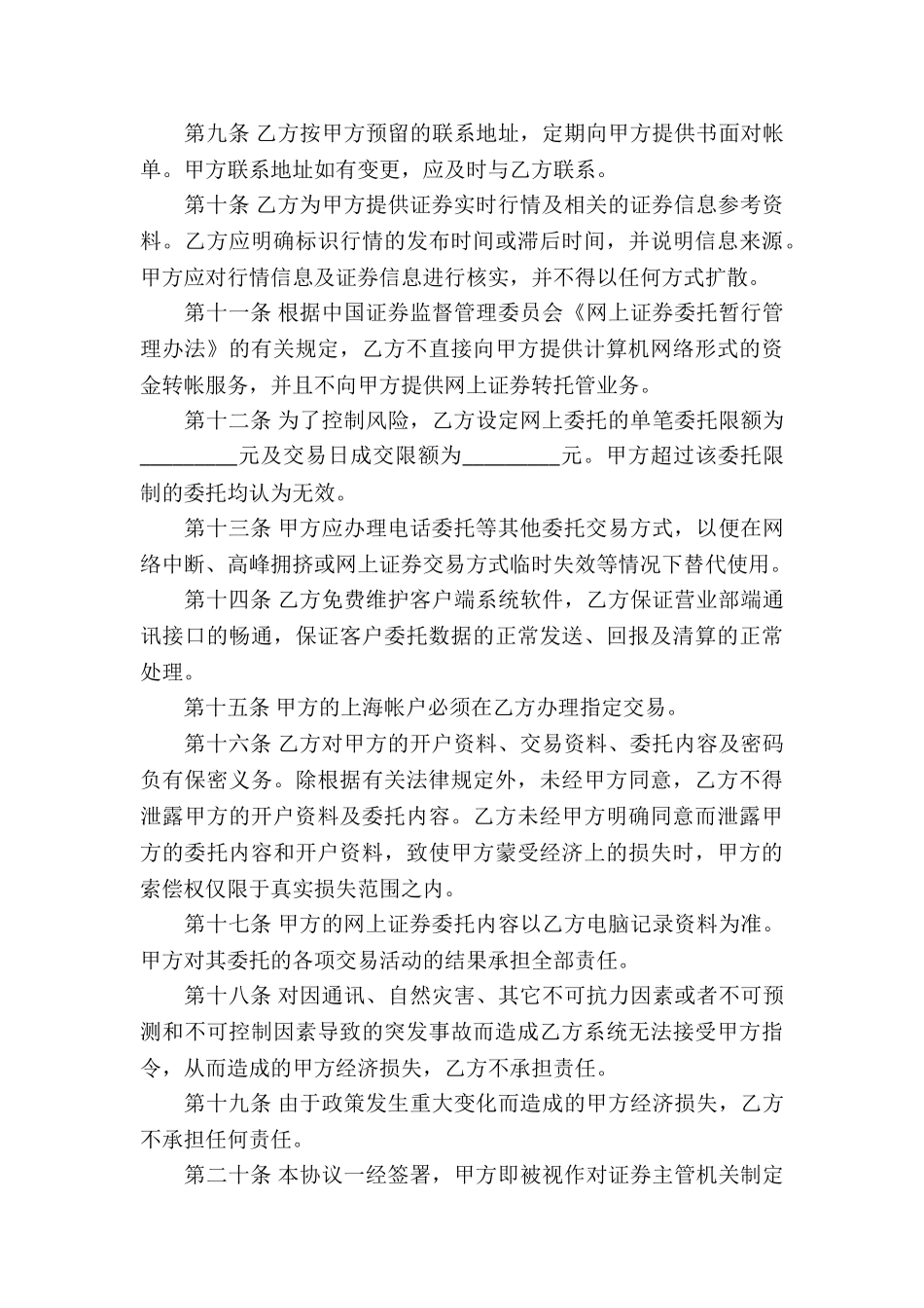 网上证券交易协议书_第3页