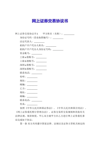 网上证券交易协议书