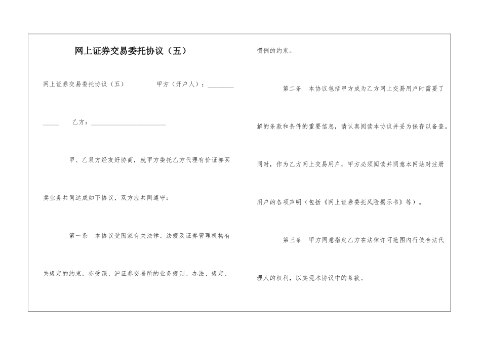 网上证券交易委托协议-_第1页