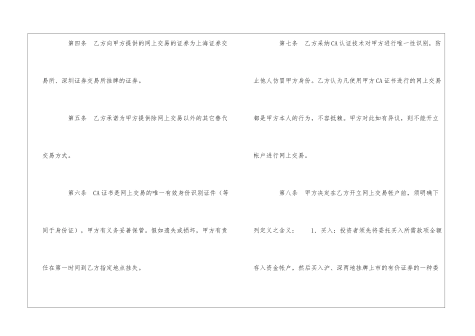 网上证券交易委托协议-_第2页