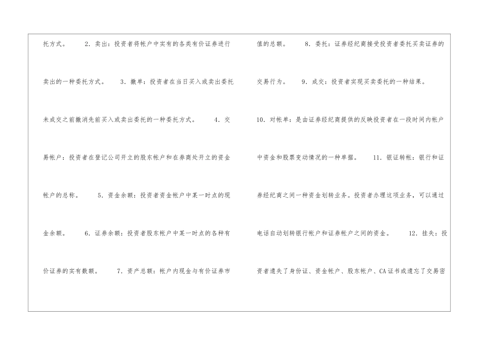 网上证券交易委托协议-_第3页