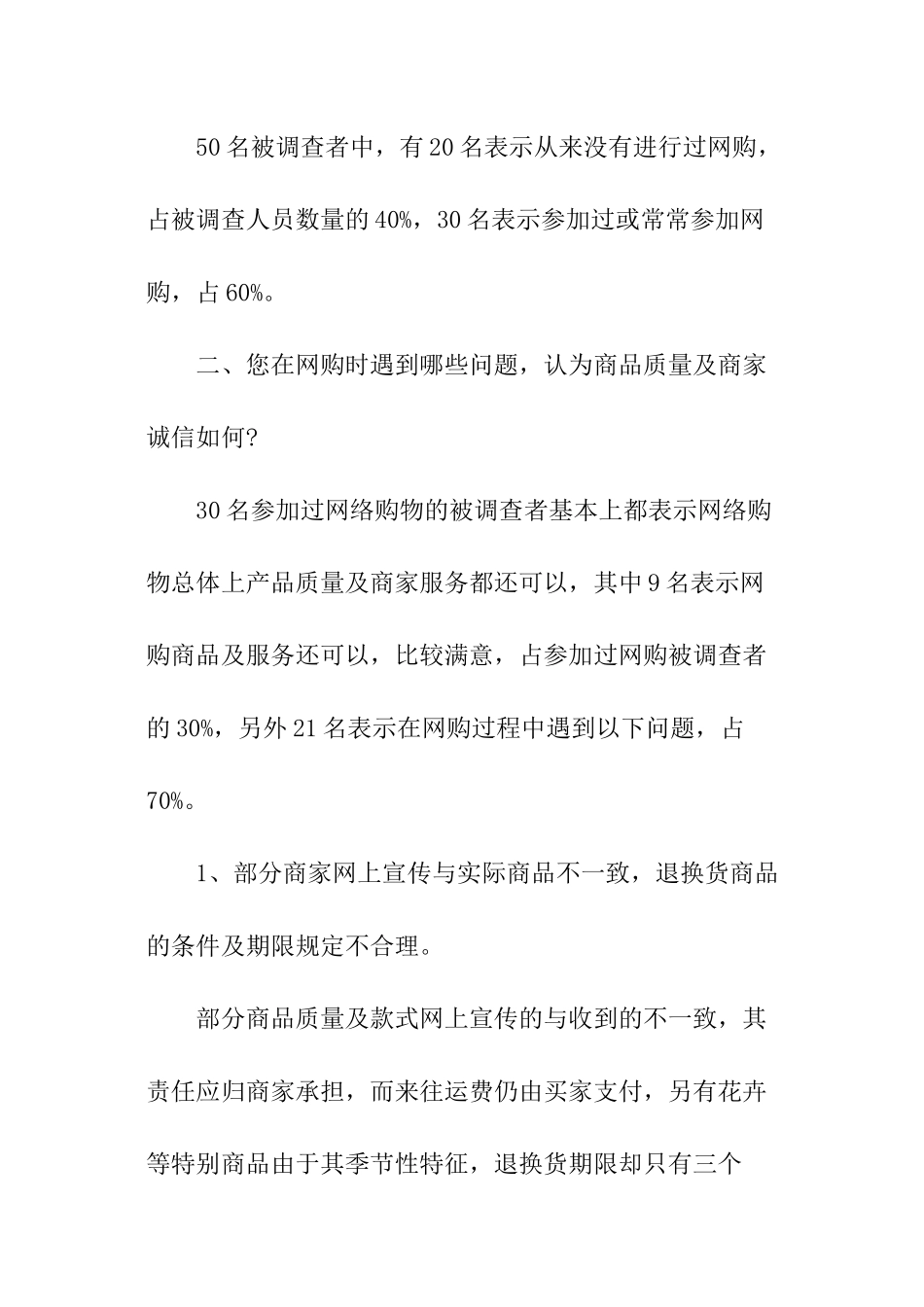 网上购物调查报告_第2页