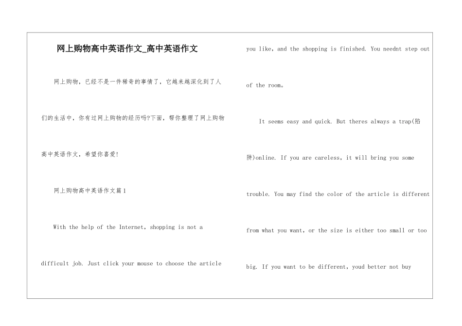 网上购物高中英语作文-高中英语作文-1_第1页
