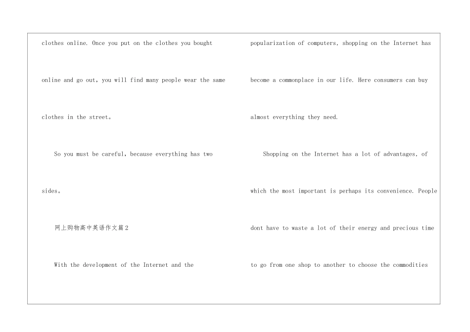 网上购物高中英语作文-高中英语作文-1_第2页