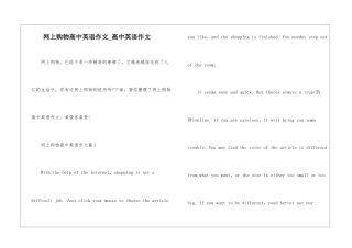 网上购物高中英语作文-高中英语作文-1