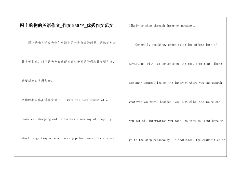 网上购物的英语作文-作文950字-优秀作文范文_第1页