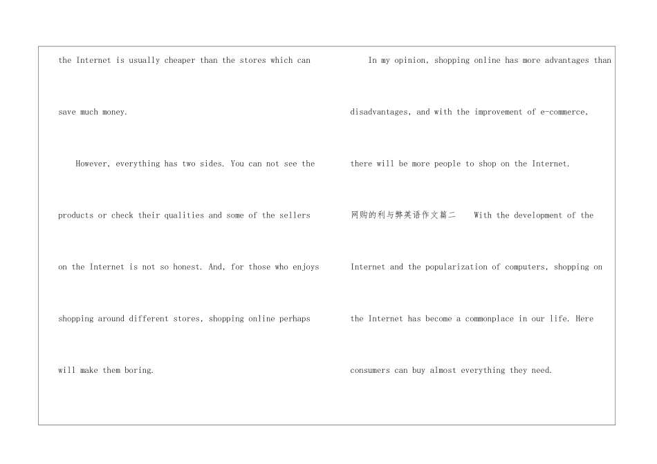 网上购物的英语作文-作文950字-优秀作文范文_第2页