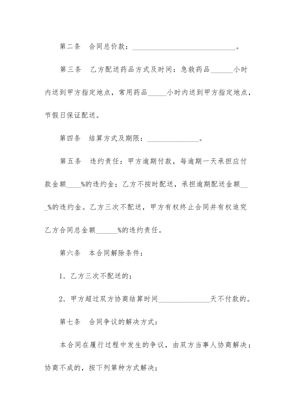 网上采购合同范本_第2页