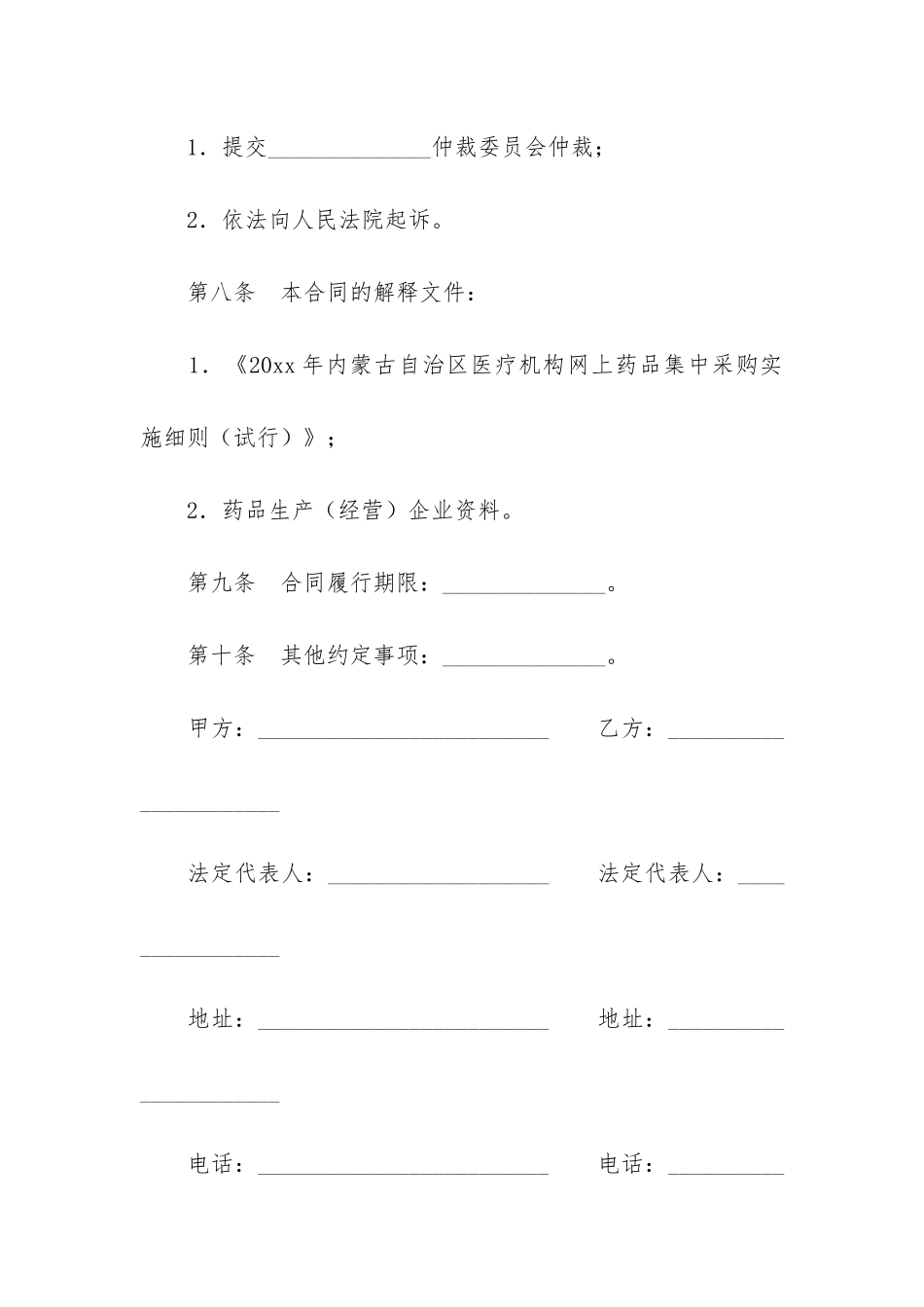 网上采购合同范本_第3页