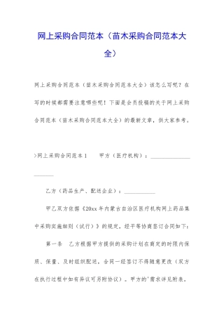 网上采购合同范本