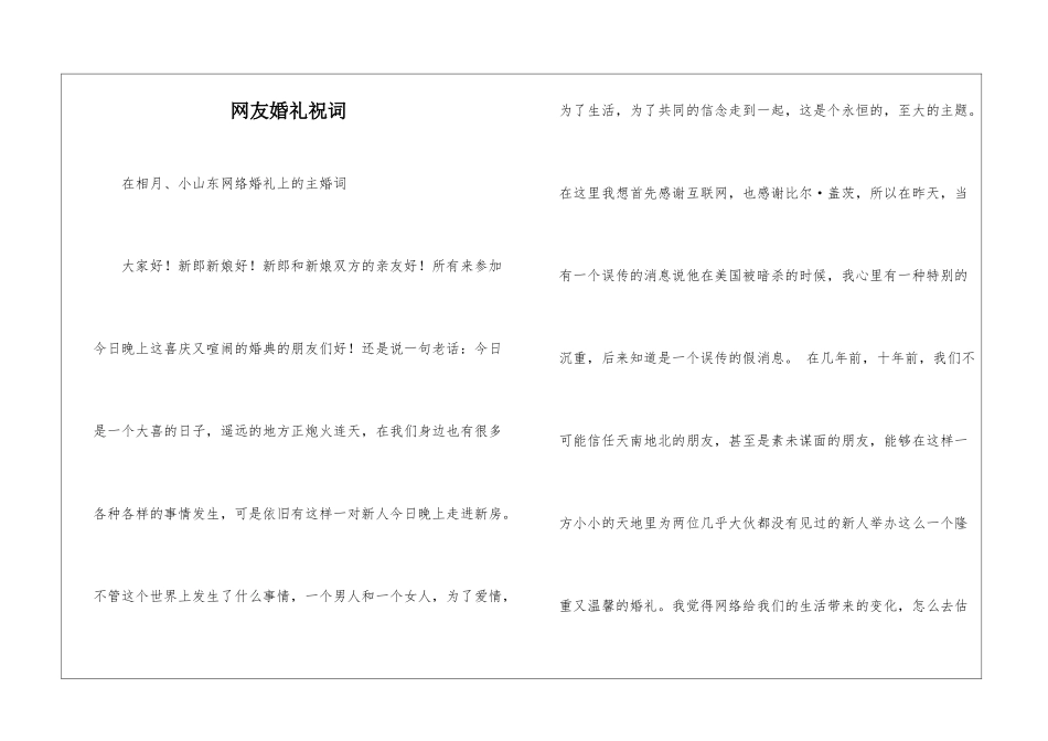 网友婚礼祝词_第1页