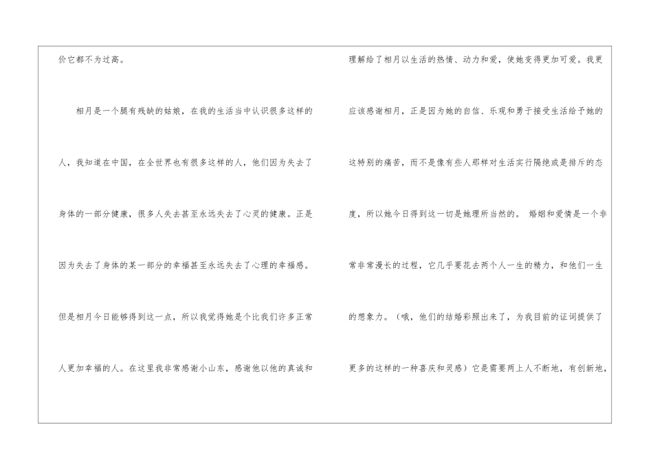 网友婚礼祝词_第2页