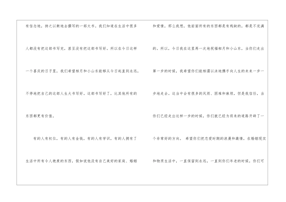 网友婚礼祝词_第3页