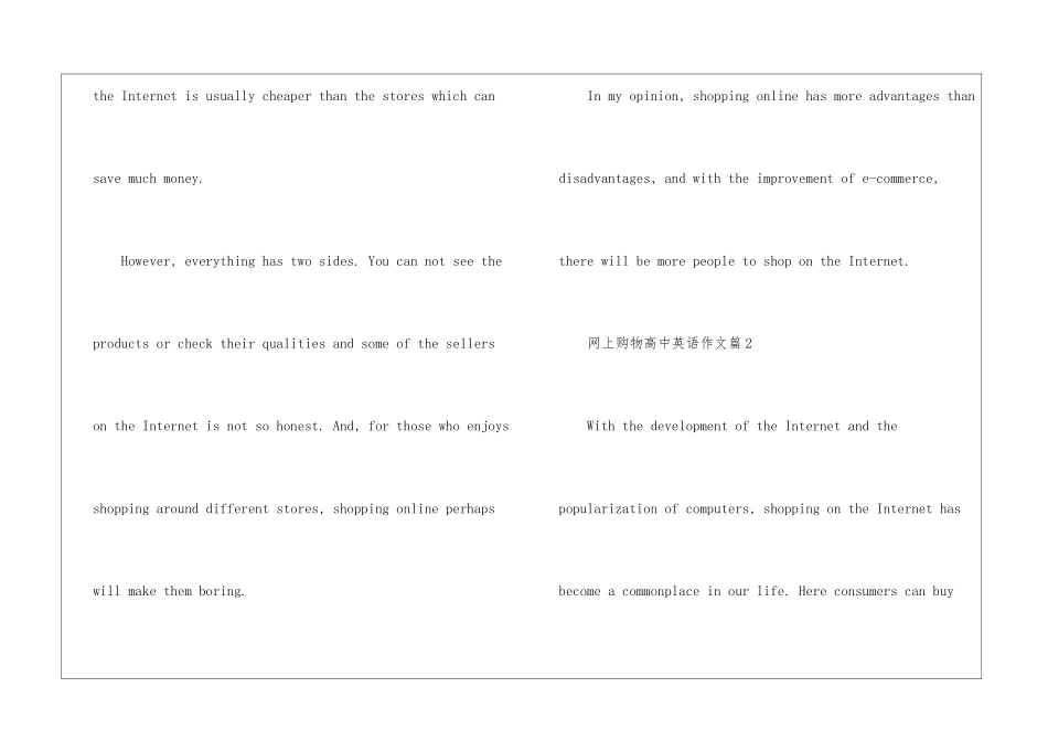 网上购物高中英语作文-高中英语作文_第2页