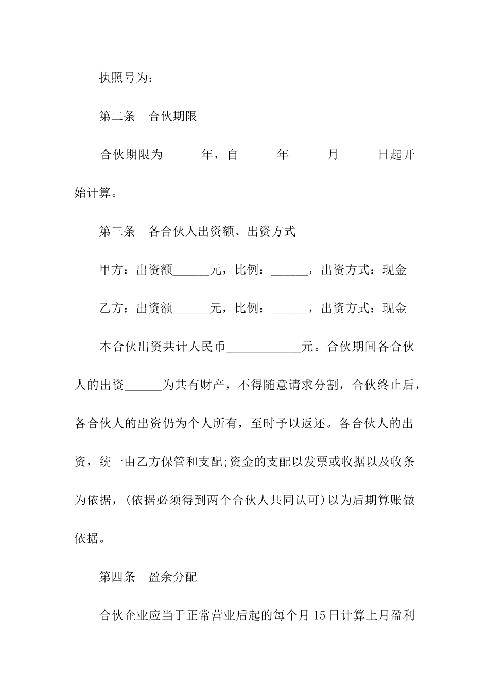 网吧合伙合同范本_第2页