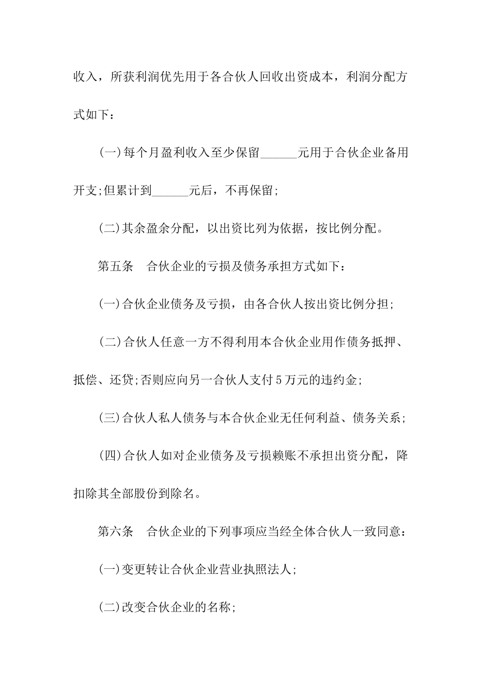 网吧合伙合同范本_第3页