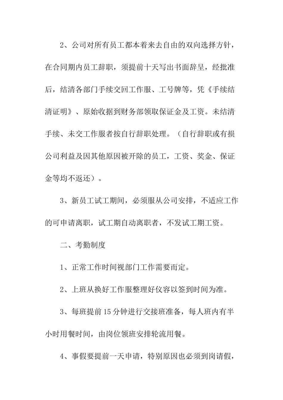 网吧员工管理制度范本_第2页
