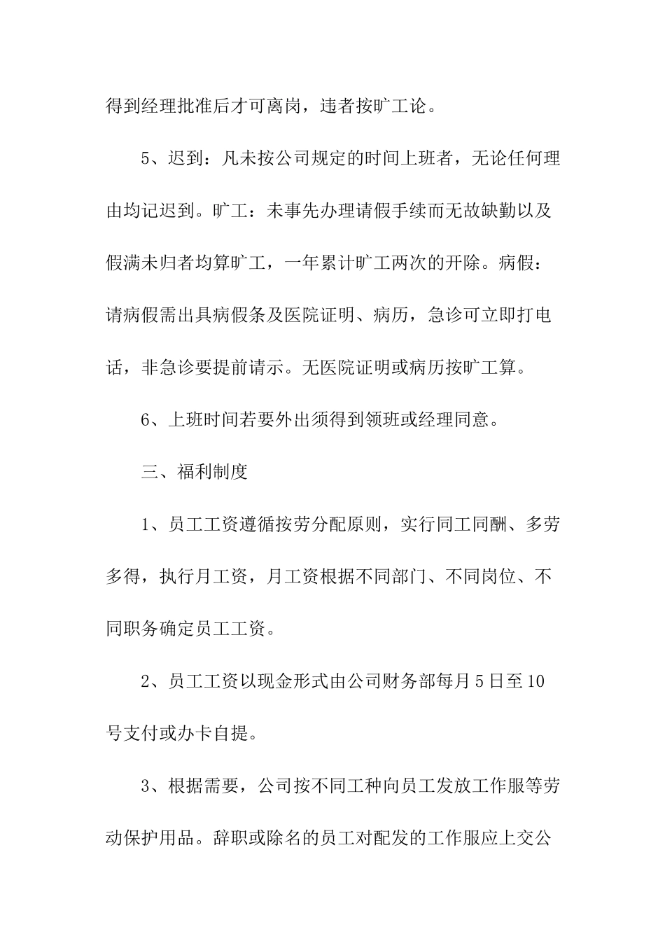 网吧员工管理制度范本_第3页