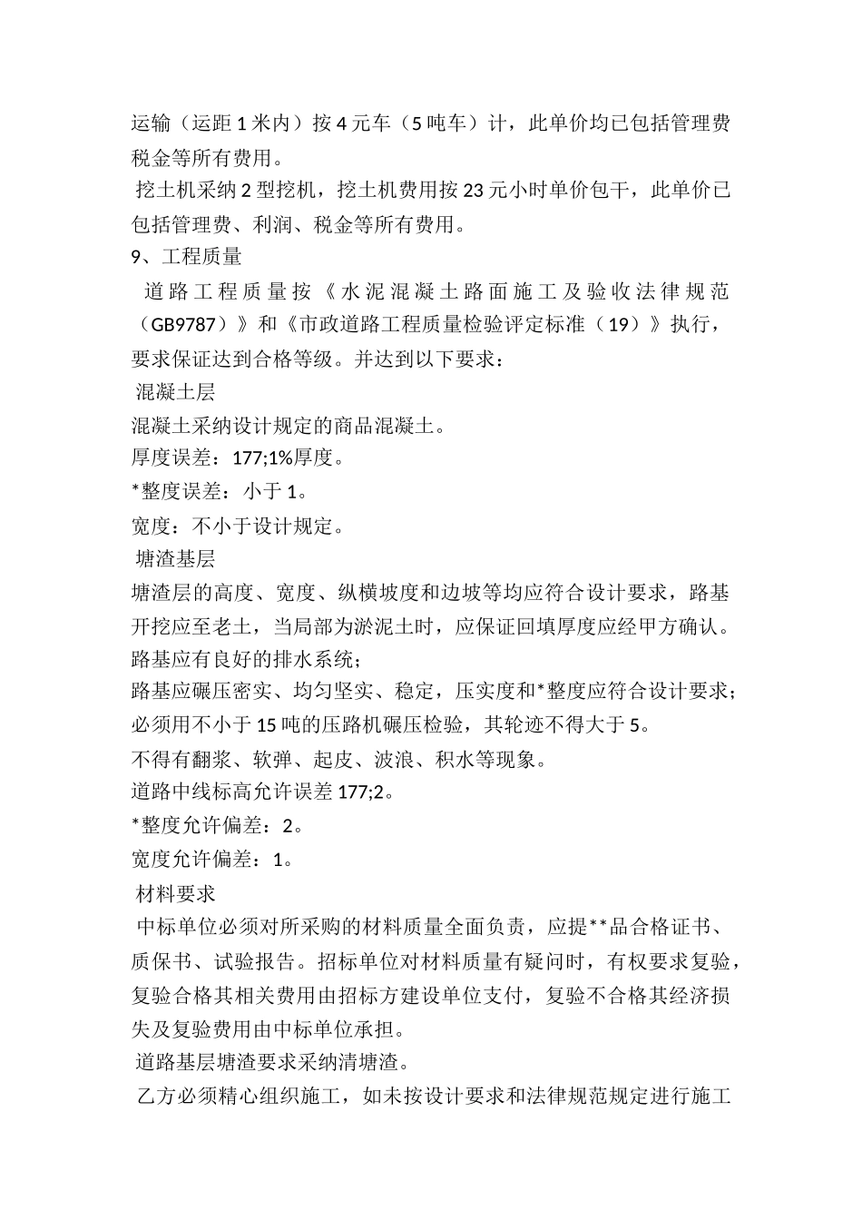 网友推荐：建筑工地施工合同纠纷合集-_第2页