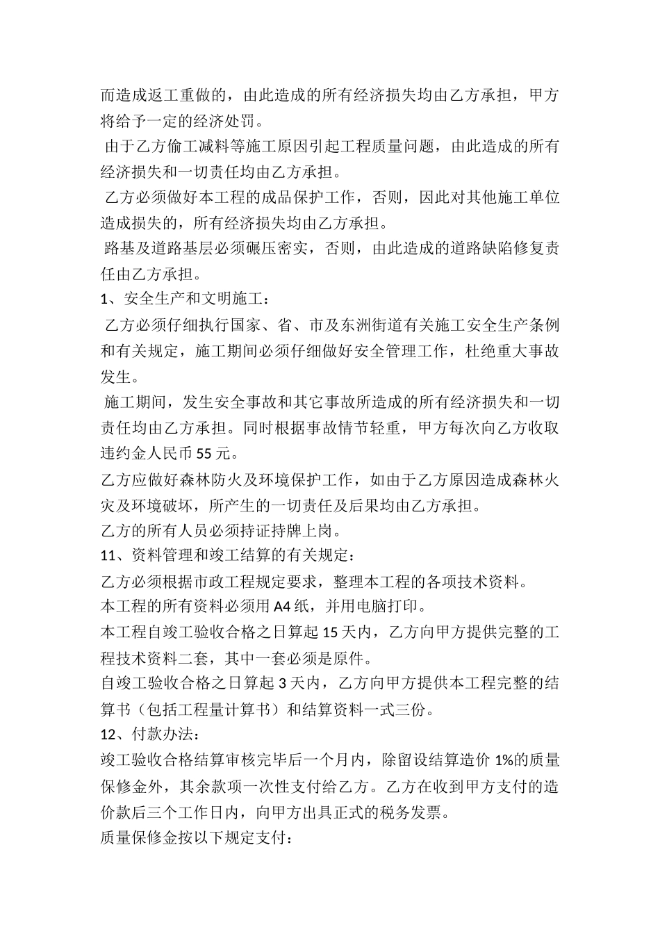 网友推荐：建筑工地施工合同纠纷合集-_第3页