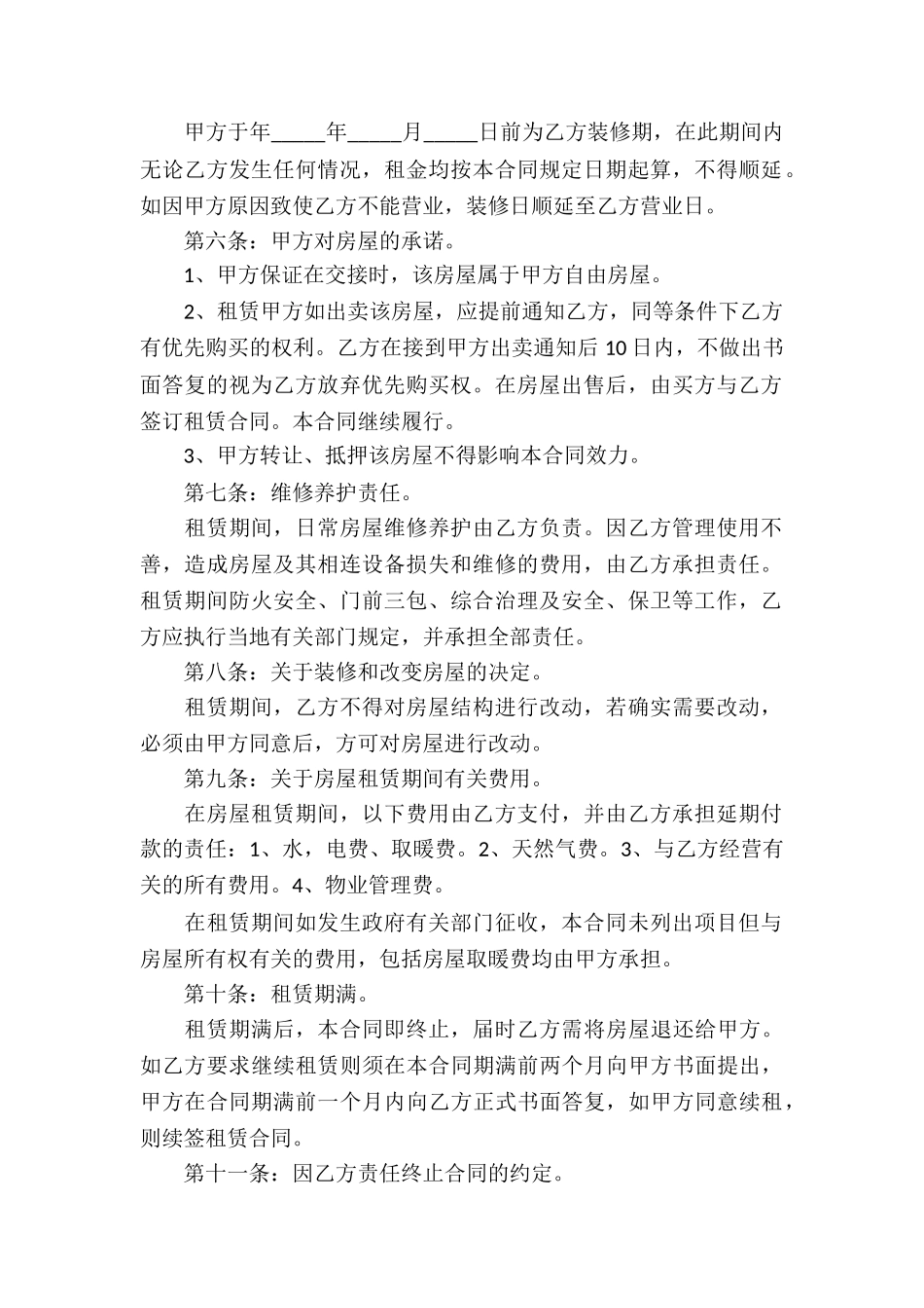 网吧房屋租赁合同_第2页