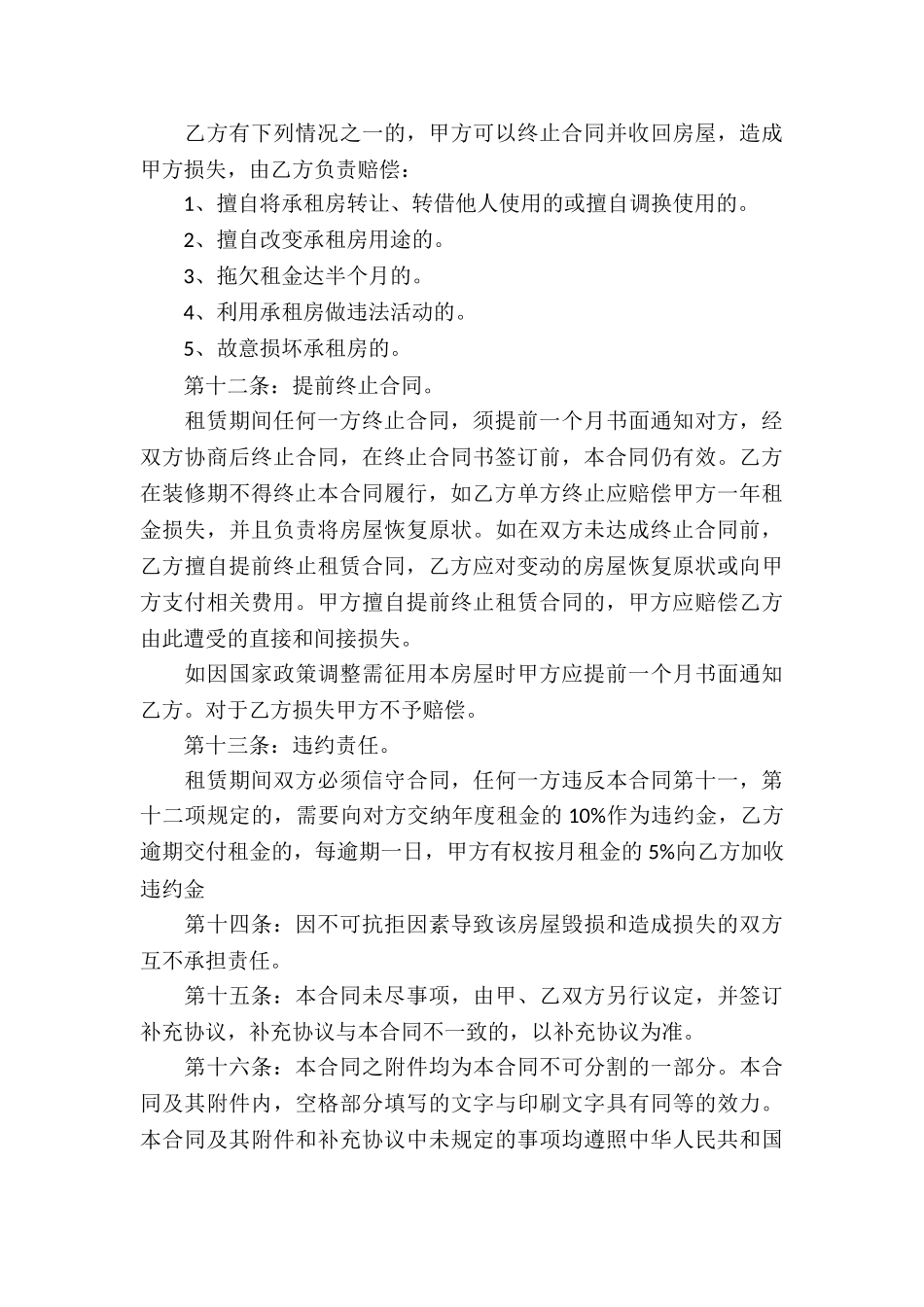 网吧房屋租赁合同_第3页