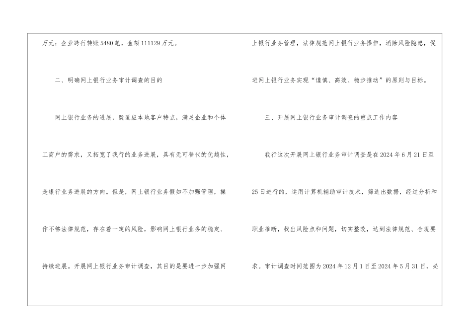 网上银行管理审计情况经验材料_第2页