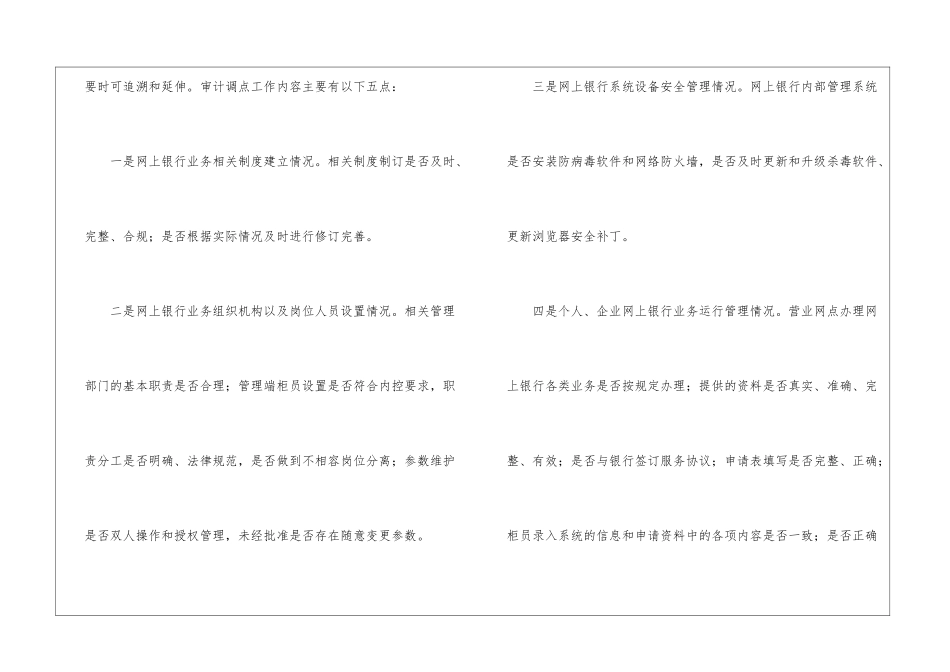 网上银行管理审计情况经验材料_第3页