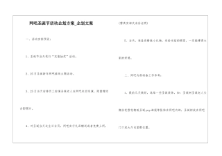 网吧圣诞节活动企划方案-企划文案